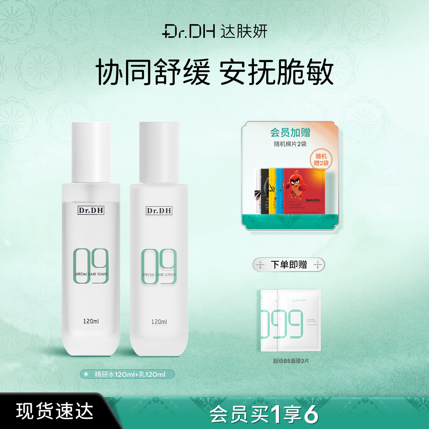 达肤妍水乳套装积雪草保湿补水舒缓修护敏感男女士
