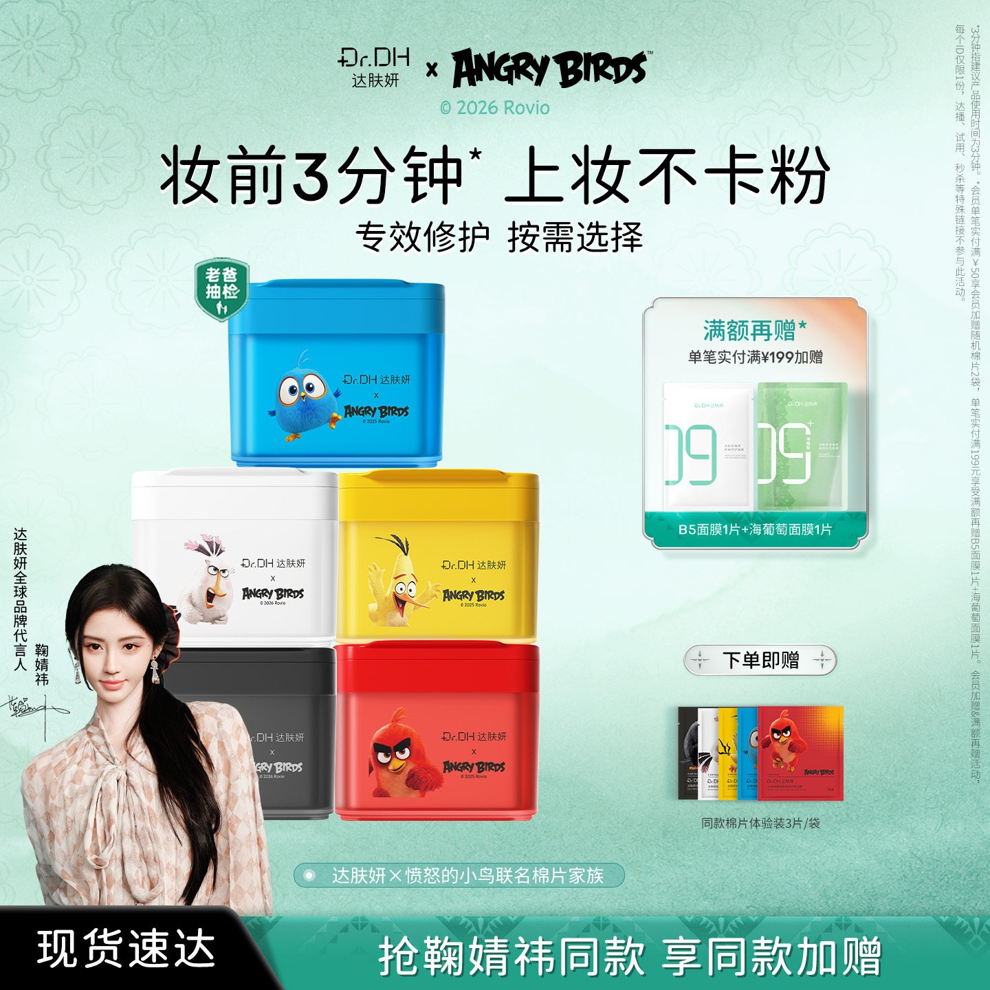 达肤妍湿敷棉片买1送1