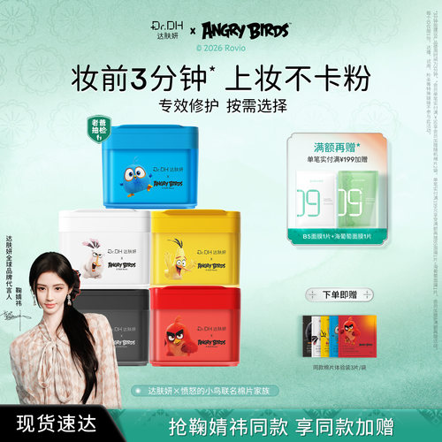 达肤妍湿敷棉片买1送1