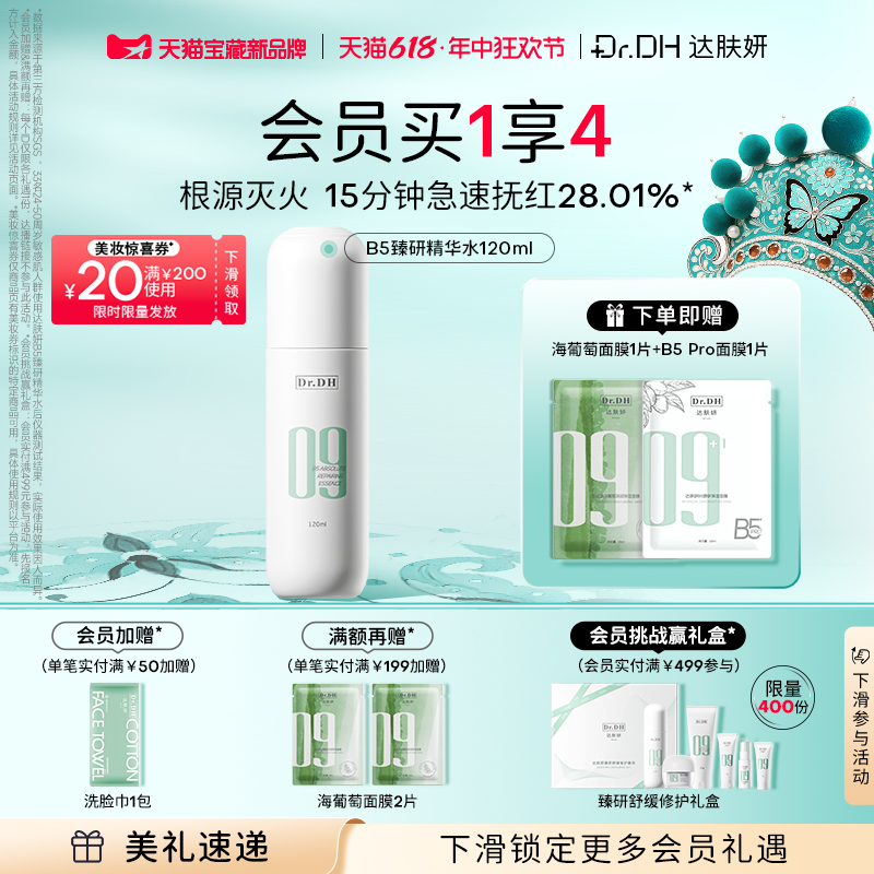 达肤妍09精华水保湿女男士护肤正品官方旗舰店