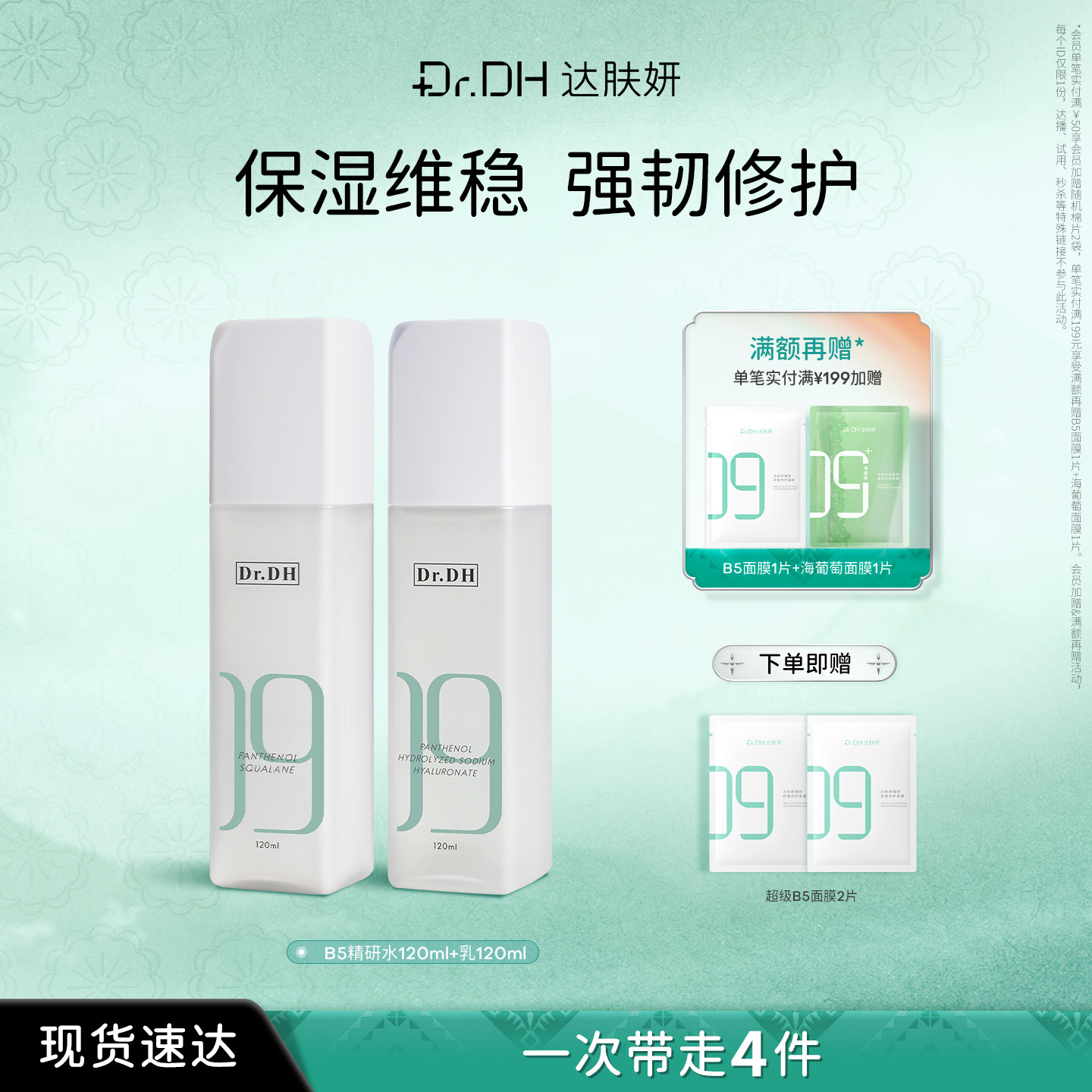 达肤妍水乳套装保湿补水修护敏感
