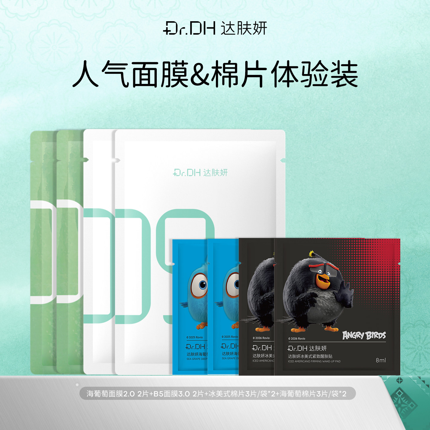 达肤妍【便携尝鲜】爆款面膜湿敷棉片补水保湿修护正品官方图片