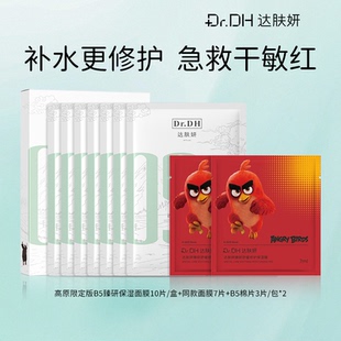 达肤妍B5面膜修护保湿面膜积雪草晒后修护舒缓补水保湿敏感17片