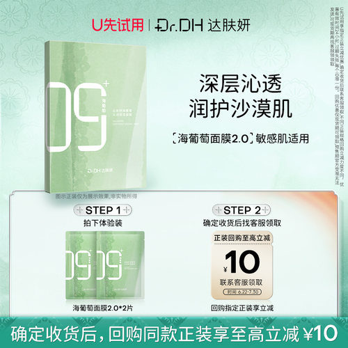 达肤妍海葡萄沁润保湿面膜