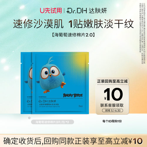 【U先直播】达肤妍湿敷棉片系列各5款*2片