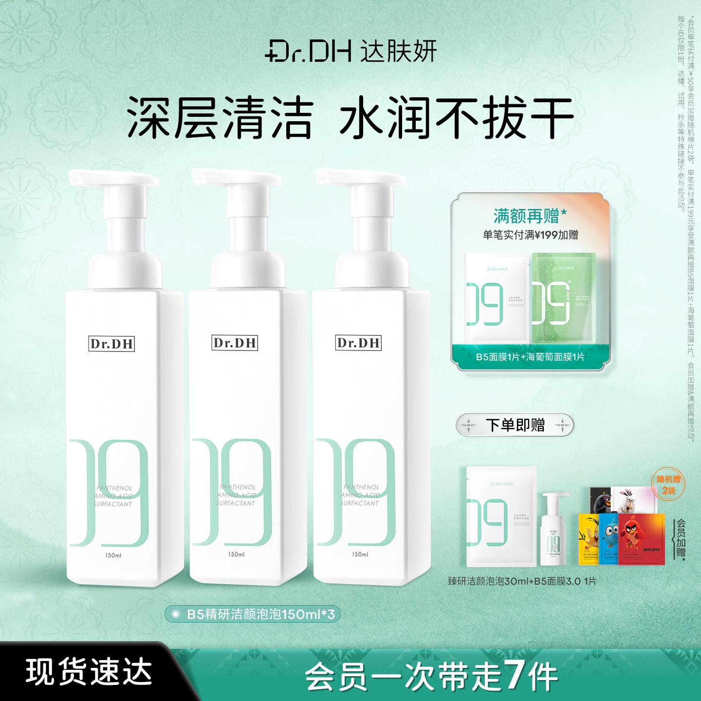 达肤妍B5氨基酸洗面奶女男士洁面泡泡清洁旗舰店
