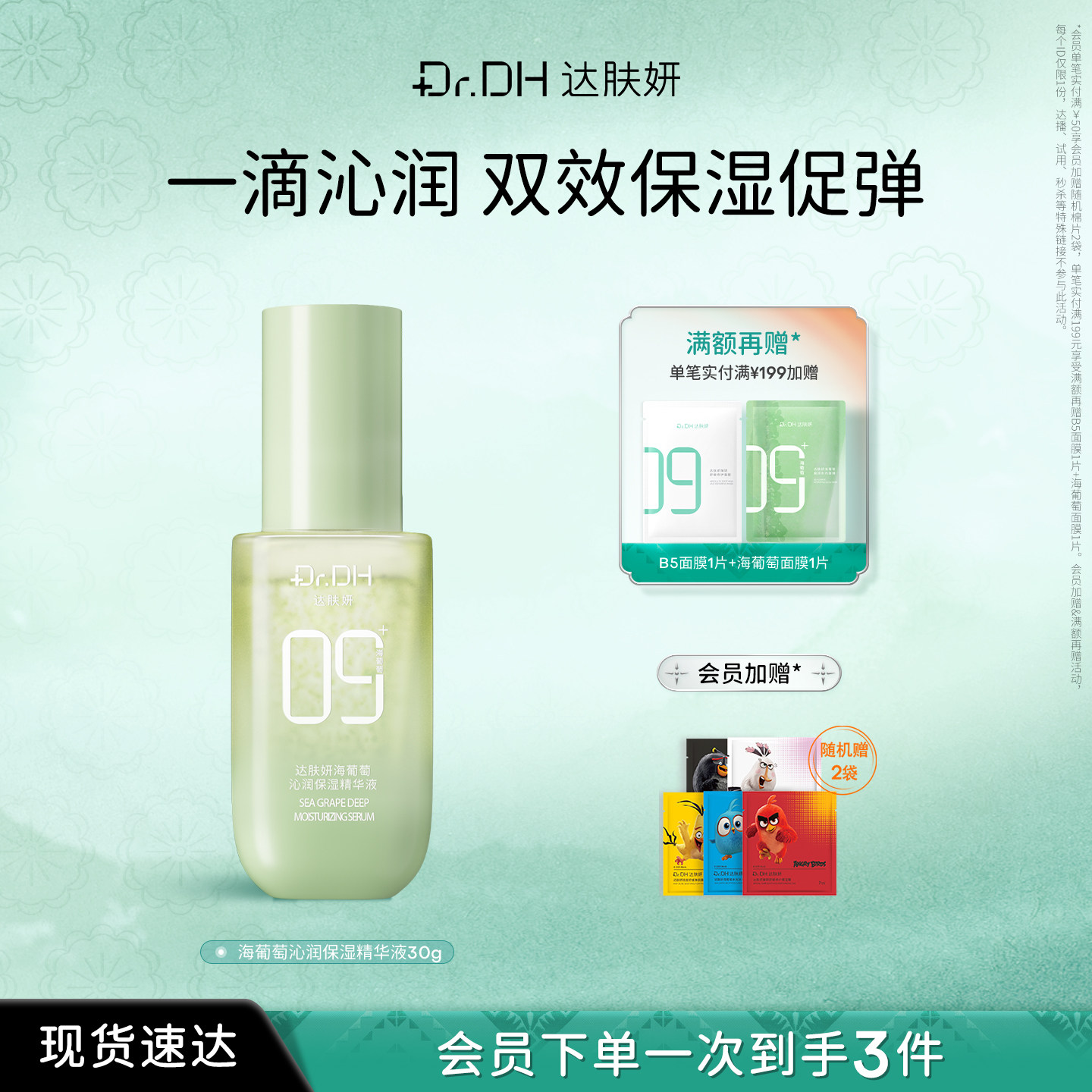 达肤妍海葡萄沁润保湿精华液保湿水油同补多维补水修护