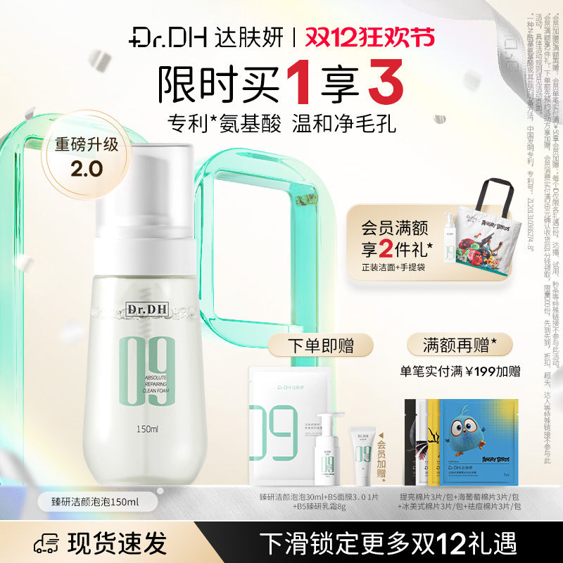 达肤妍氨基酸洗面奶温和无刺激