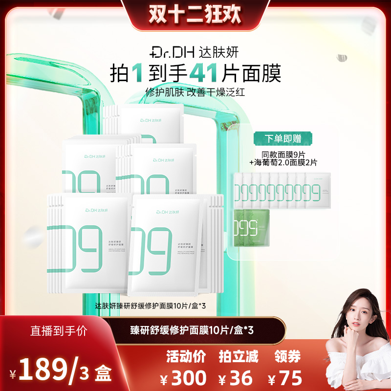 【晁然双12】达肤妍B5面膜修护敏感舒缓补水保湿