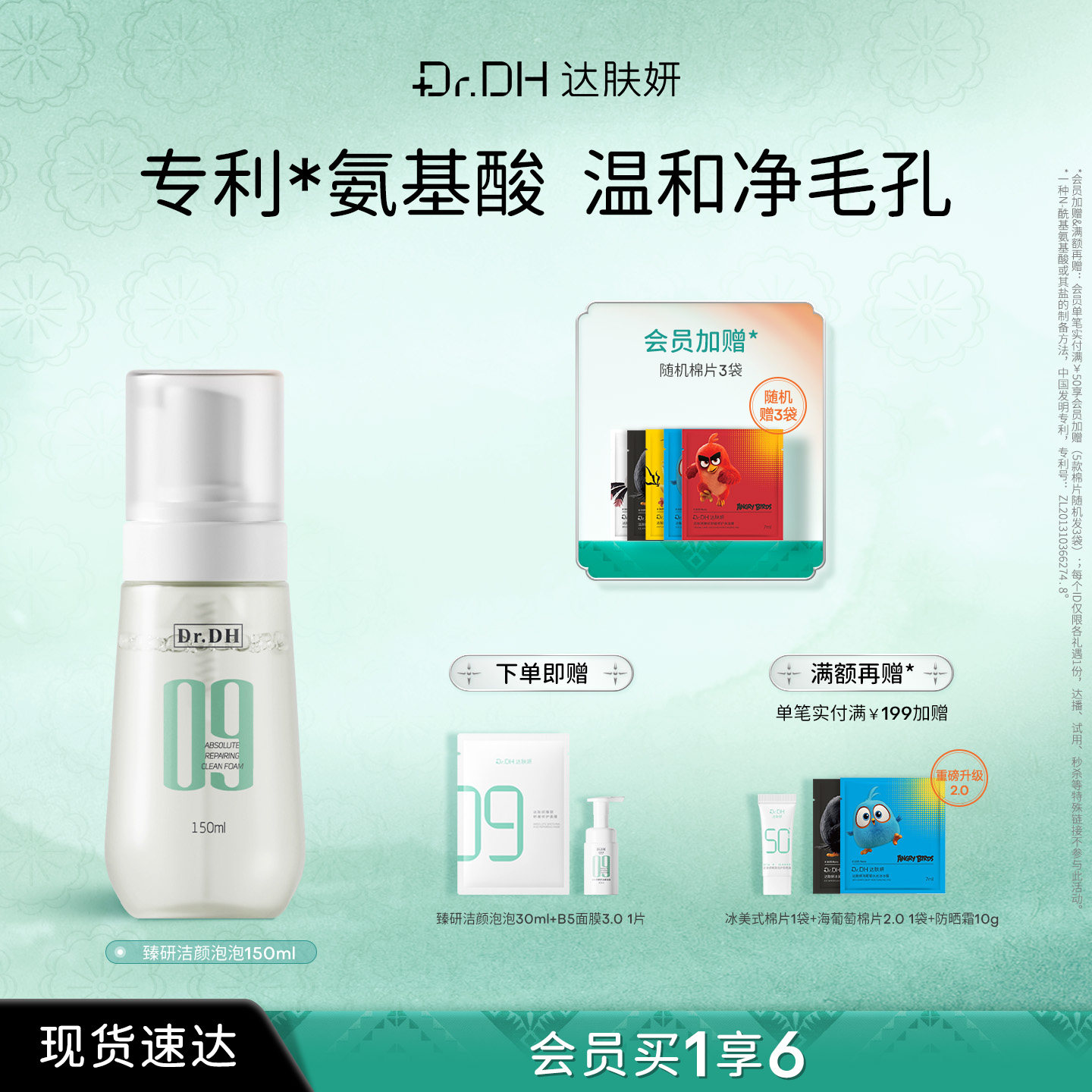 达肤妍氨基酸洗面奶女男士专用洁颜泡泡温和清洁