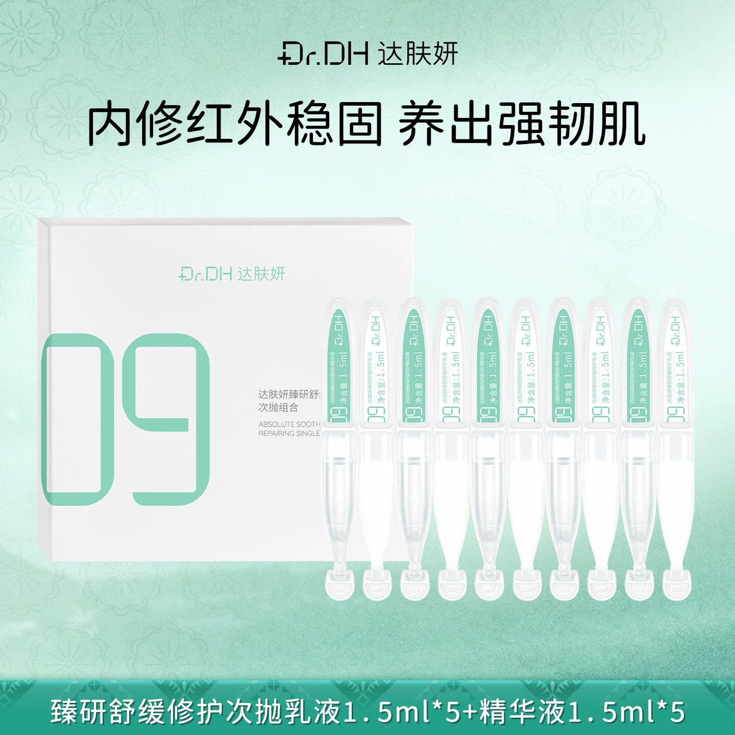 达肤妍双仓次抛精华液修护屏障胶原同补保湿修护官方旗舰店