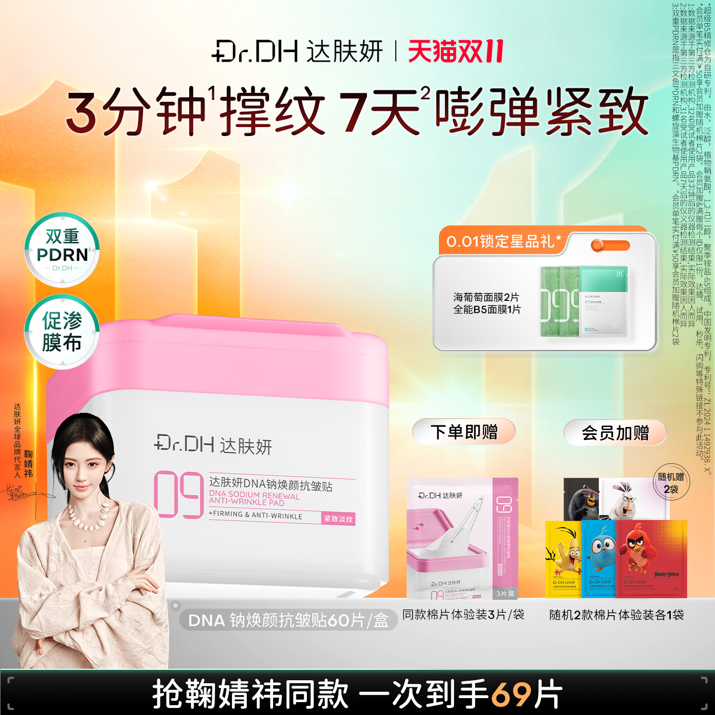 速达肤妍保湿抗皱棉片60片 0.6元/片 - 线报酷