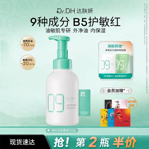 达肤妍氨基酸温和洁面慕斯敏感肌