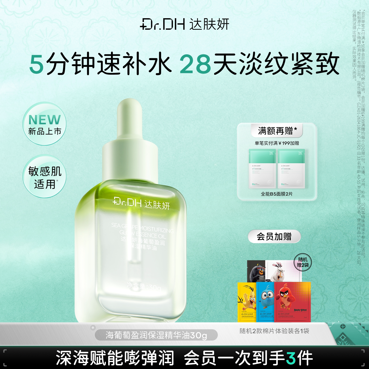 【新品】达肤妍海葡萄盈润保湿精华油紧致抗皱修护面部精华