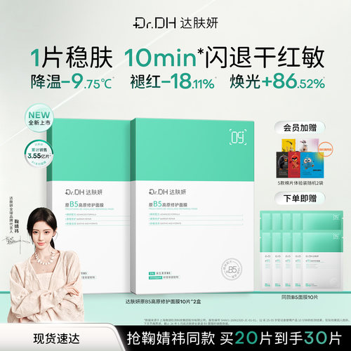 舒缓面膜达肤妍修护保湿