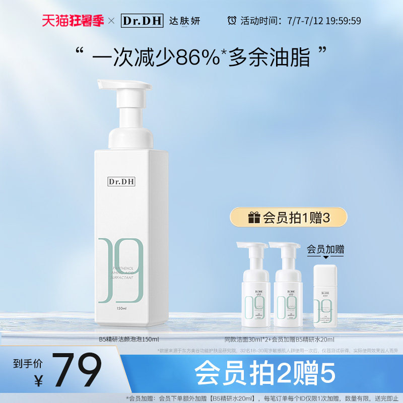 达肤妍氨基酸洗面奶泡沫绵密深层清洁保湿温和舒缓敏感洁面男女