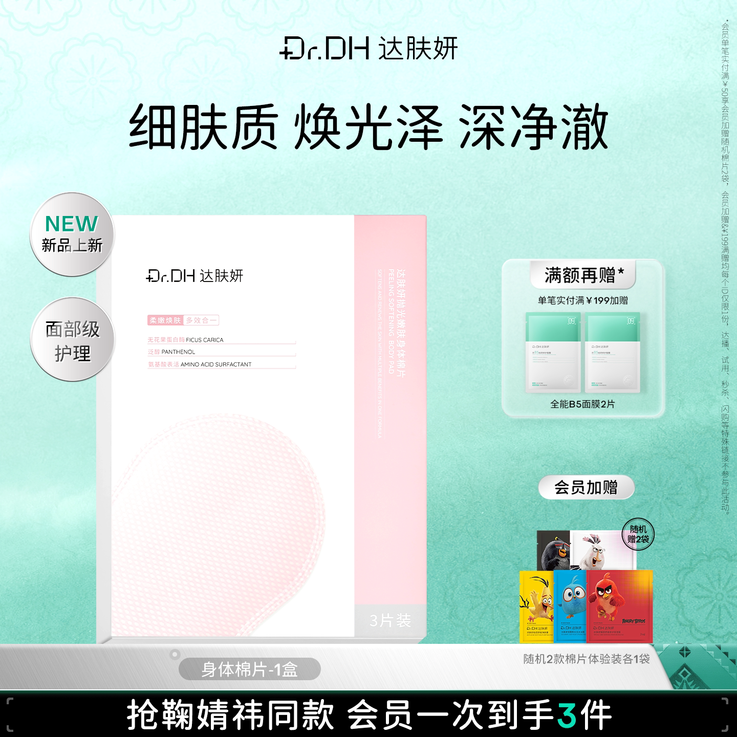 【重磅新品】达肤妍抛光嫩肤身体棉片保湿舒缓淡红印净肤去角质