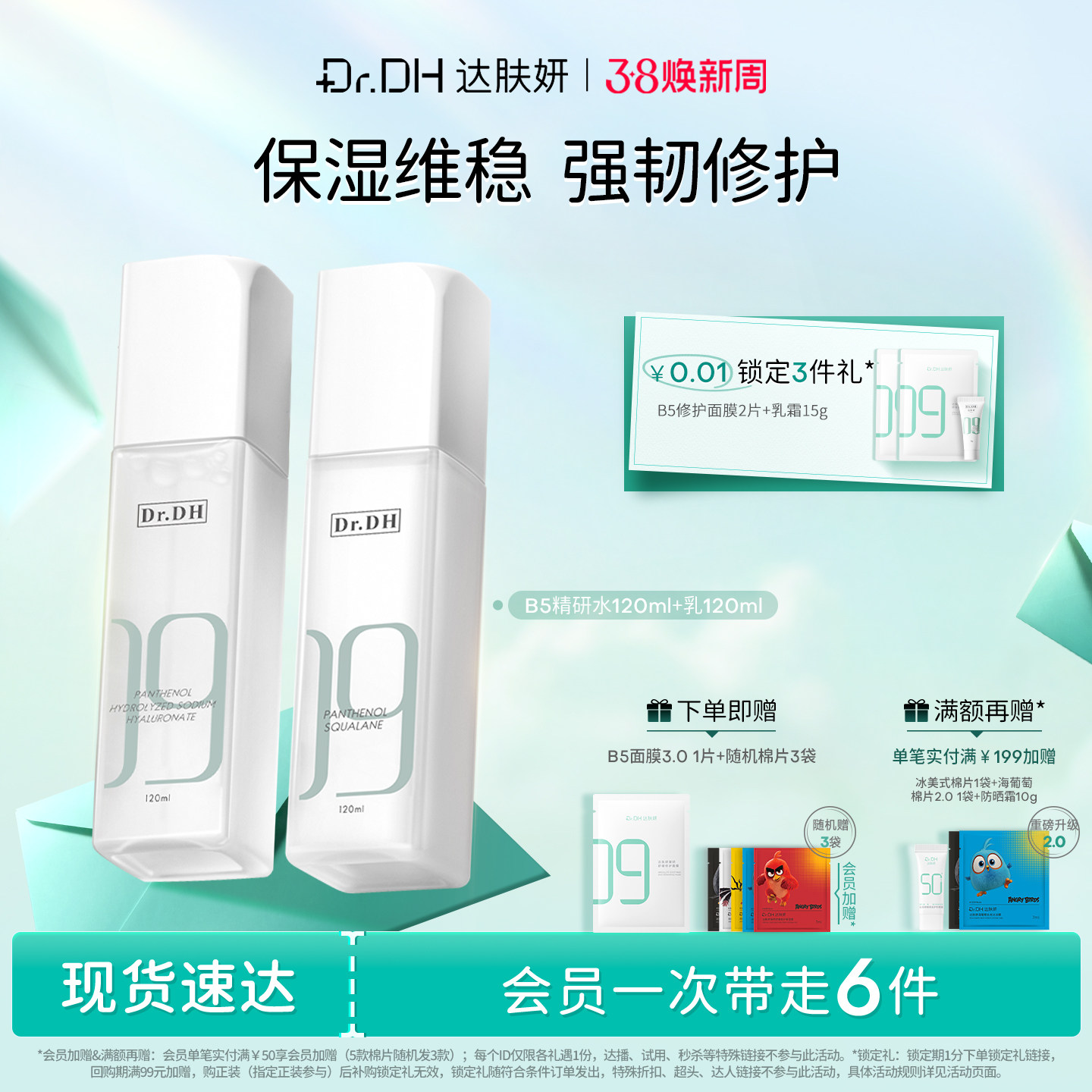 达肤妍水乳套装保湿补水舒缓修护敏感男女官方旗舰店