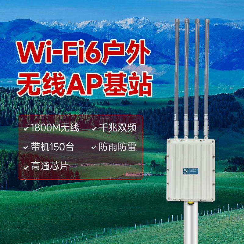 维修检查销售wifi6户外ap无线覆盖标的价格是主机的价询价