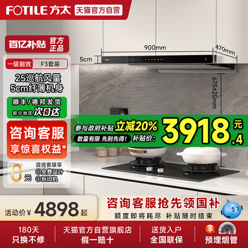【政府补贴20%】方太F3抽吸油烟机燃气灶具厨房官方旗舰套装餐01