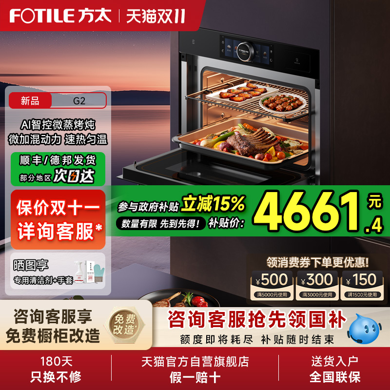 方太微蒸烤一体机G2嵌入式电蒸箱电烤箱微波炉家用家电官方01