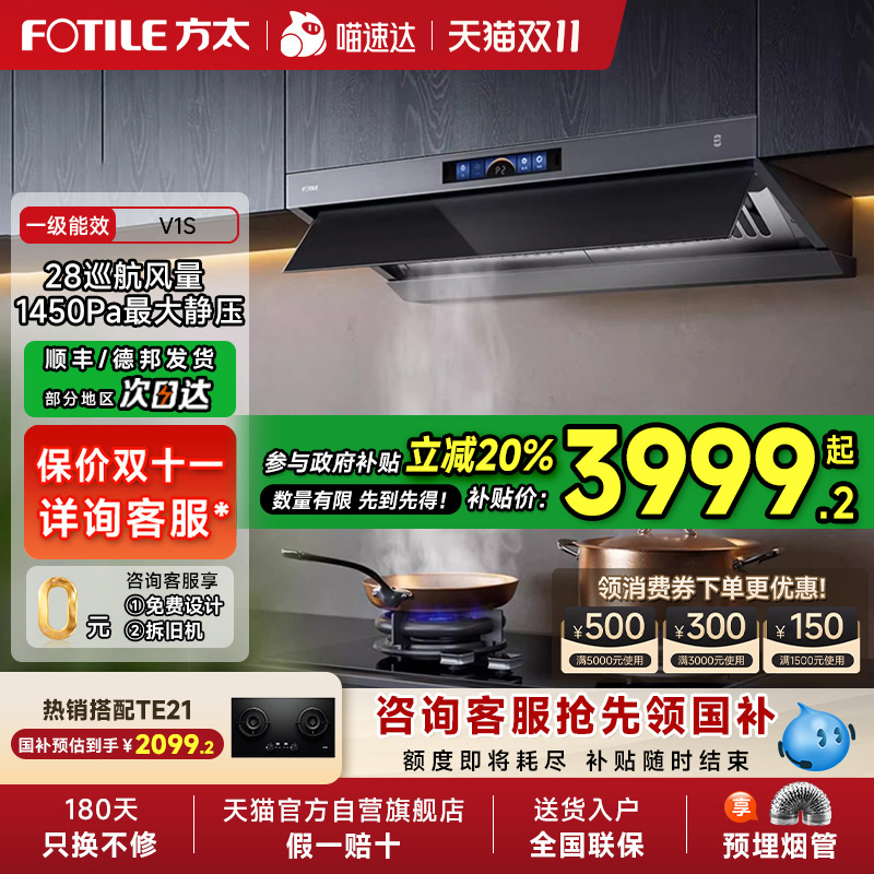 【政府补贴20%】方太V1S抽吸油烟机欧式顶侧一体厨房家用官方01