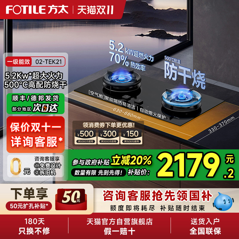 方太TEK21燃气灶煤气灶防干烧天然气家用嵌入双灶台官方01