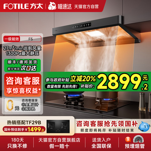 [新品]方太抽吸油烟机F5欧式家用厨房吸力以旧换新补贴官方01