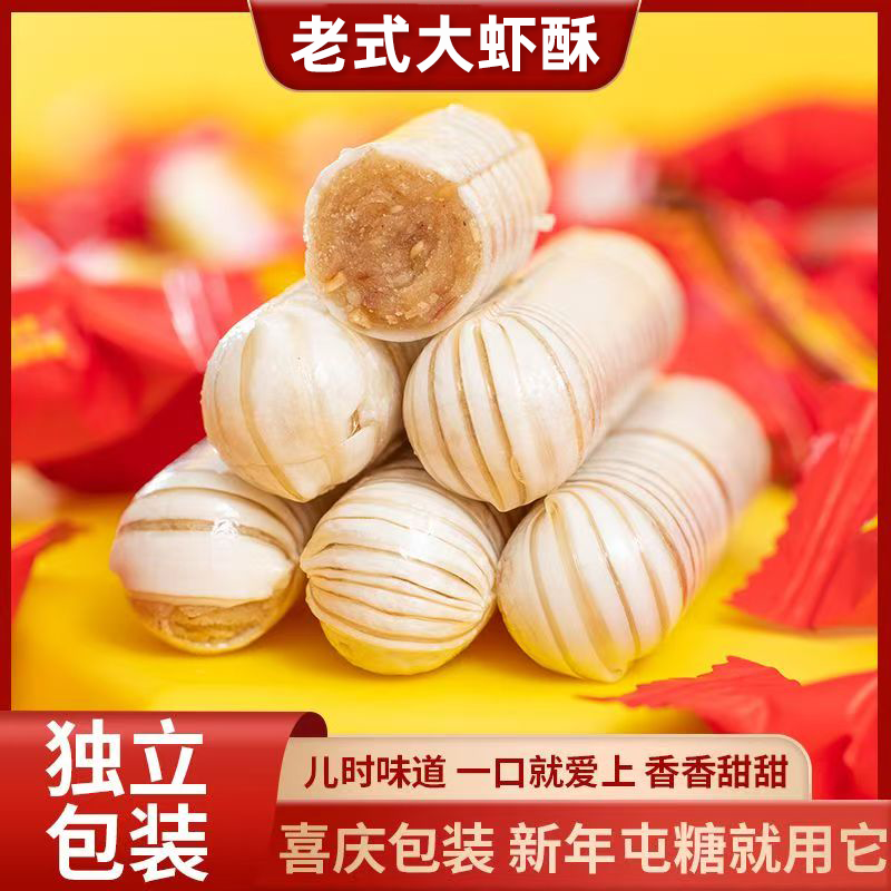 大虾酥糖花生酥心糖喜糖结婚年货老式怀旧糖果年货批发零食一整箱,零食/坚果/特产,喜糖,淘宝优惠券,粉丝福利购,淘宝优惠卷