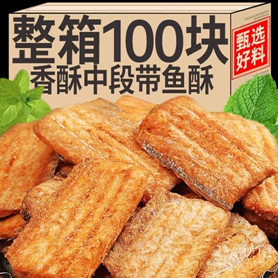 带鱼酥香酥带鱼即食零食