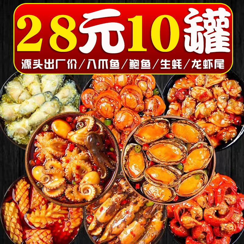 麻辣小海鲜罐装即食网红零食八爪鱼大爆头生蚝虾尾小吃熟食下饭菜,零食/坚果/特产,即食鱿鱼零食,淘宝优惠券,粉丝福利购,淘宝优惠卷