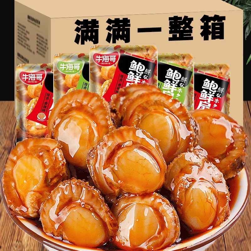 蒜蓉扇贝香辣海鲜零食