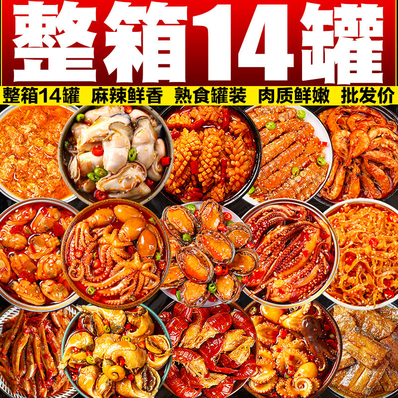 麻辣爆头八爪鱼海鲜罐头熟食即食鱿鱼海兔生蚝网红零食小吃下酒菜,零食/坚果/特产,即食鱿鱼零食,淘宝优惠券,粉丝福利购,淘宝优惠卷