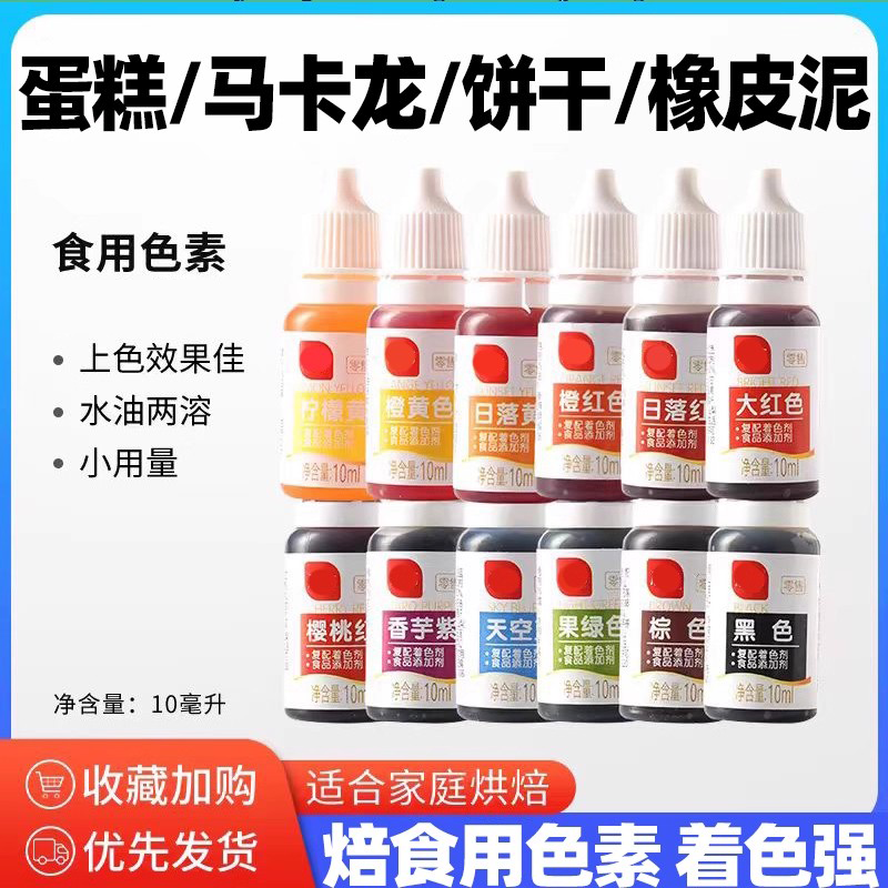 食用色素马卡龙饼干奶油