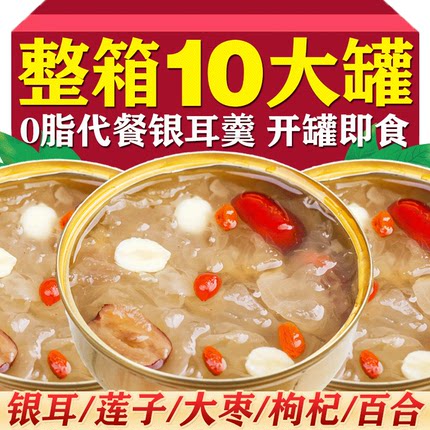 银耳莲子羹免煮即食罐头代餐饱腹健康0添加0脂营养休闲早餐零食