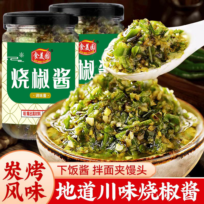 4瓶烧椒酱下饭拌面蒜蓉酱