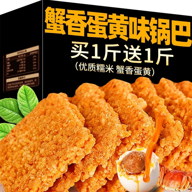 蟹黄锅巴整箱批发网红蟹香蛋黄糯米锅巴休闲办公小吃零食独立包装
