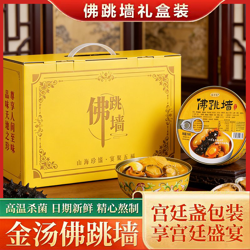 金汤佛跳墙金碗罐装年货礼盒装开罐加热即食海鲜海参鲍鱼送礼有面,零食/坚果/特产,海参即食,淘宝优惠券,粉丝福利购,淘宝优惠卷