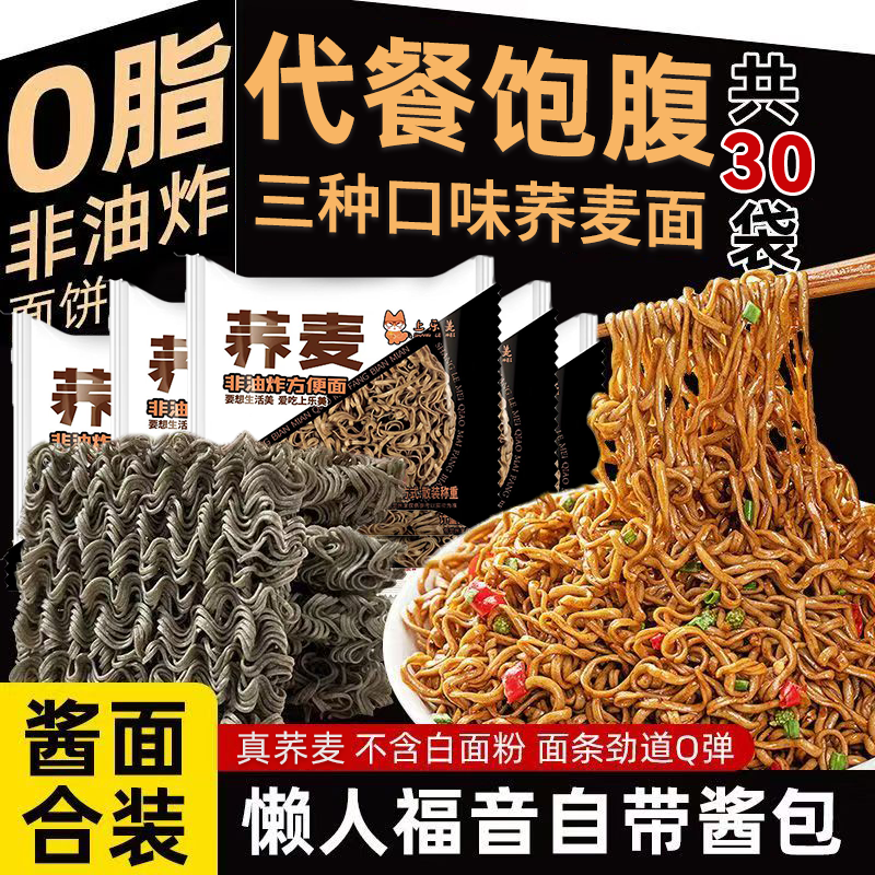 【10包】0脂肪荞麦方便面