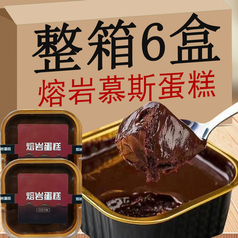 6盒和风生巧坚果慕斯蛋糕