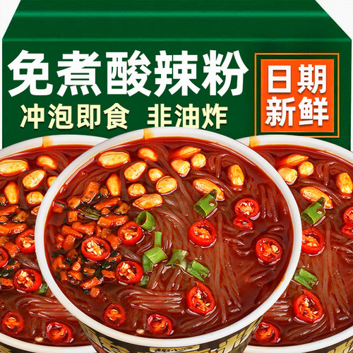 【3桶】免煮速食酸辣粉