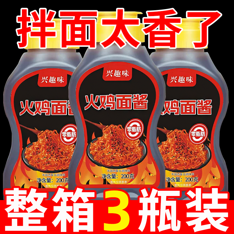 【3瓶】火鸡面酱瓶装拌面酱