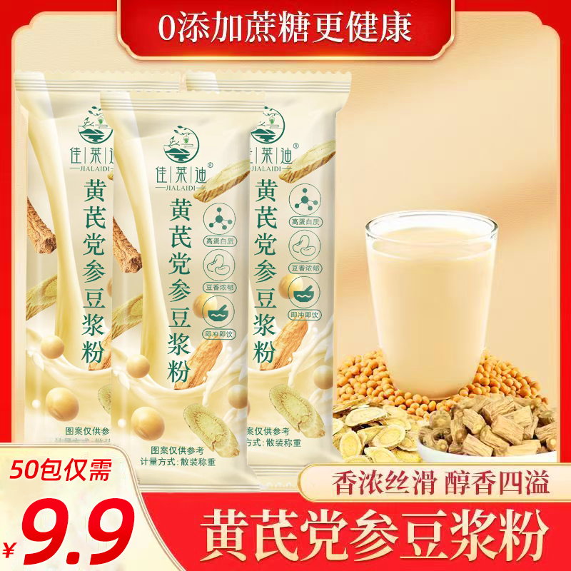 黄芪党参豆浆粉早餐代餐粉