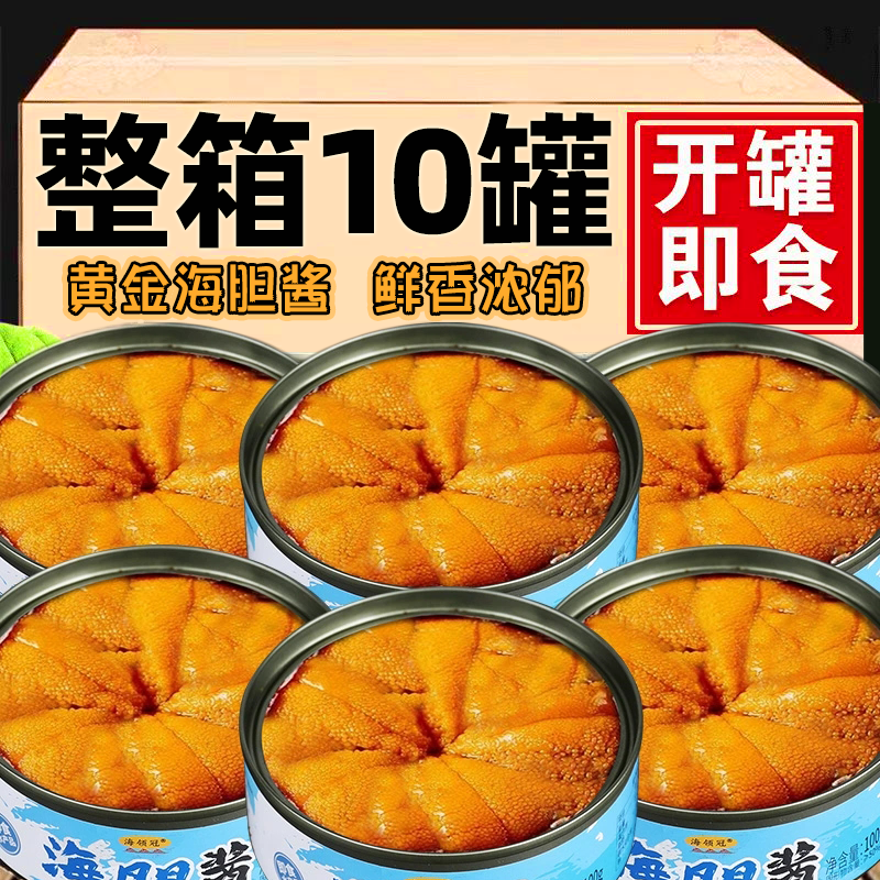 【2罐】海胆酱罐头即食海鲜酱