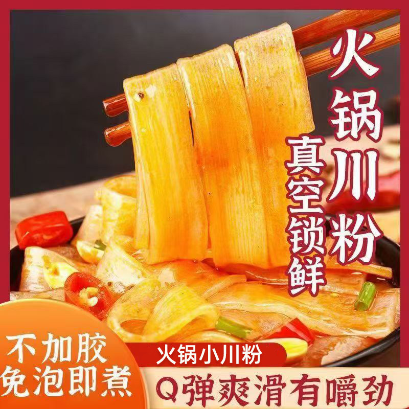 100克【3袋】批发火锅川粉