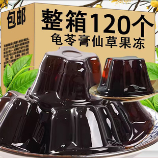 官方旗舰店龟苓膏果冻仙草0添加蔗糖办公室下午茶果冻即食
