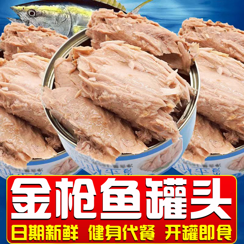 【2罐】金枪鱼肉罐头油浸水浸