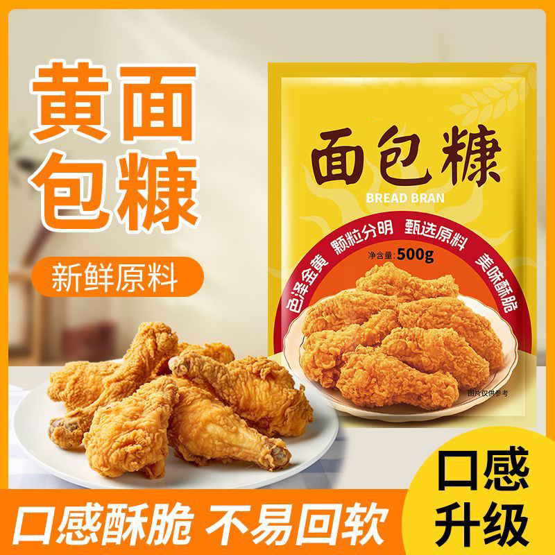 【500克】大袋黄金面包糠