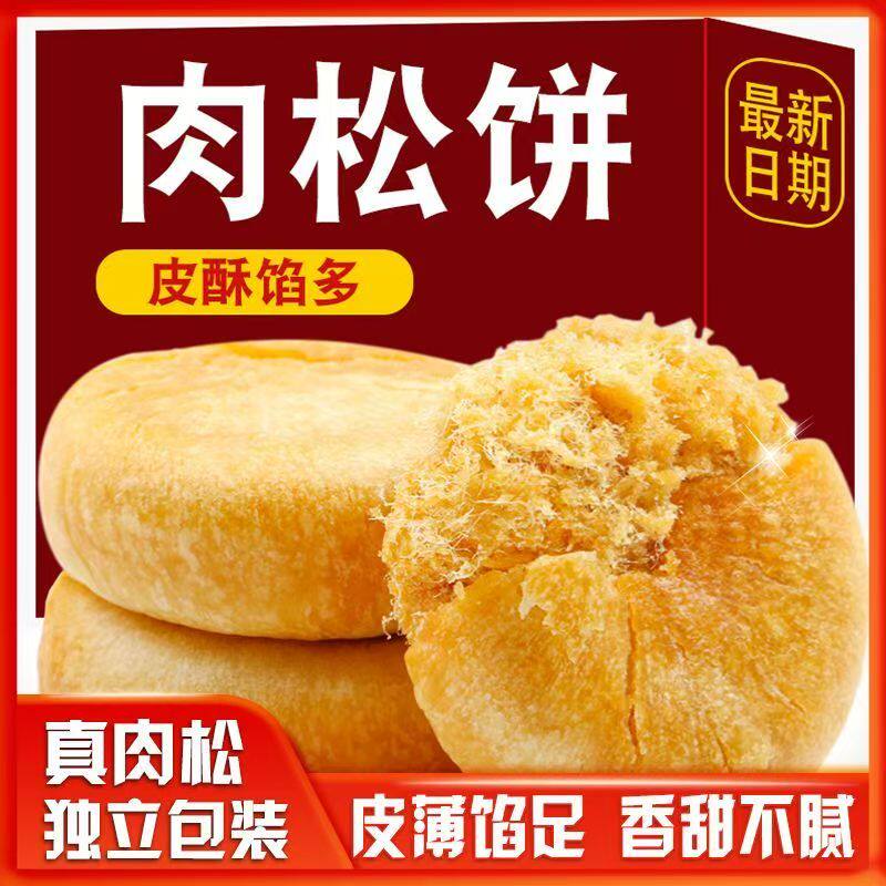 肉松面包整箱解馋小零食金丝肉酥饼糕点点心早餐充饥宿舍休闲零食