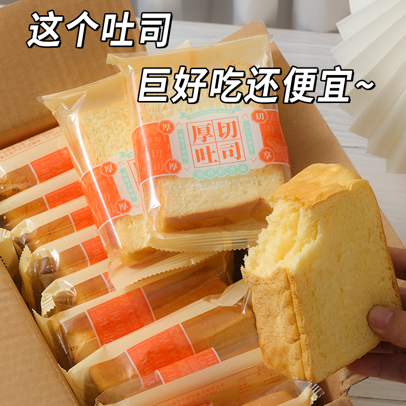 【买6包送6包】牛乳厚切吐司